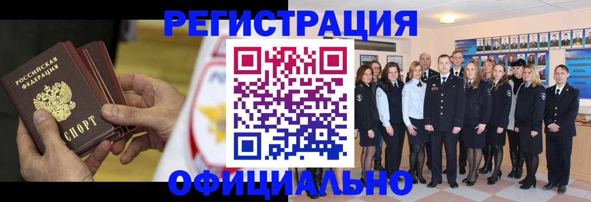 прописка для работы в Усинске