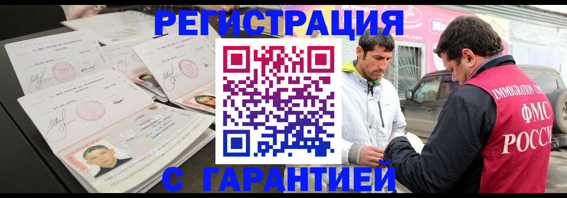 временная регистрация гарантия в Усинске